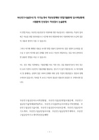 부산진구시설공사(기) 자기소개서 작성성공패턴 면접기출문제 입사예상문제 시험문제 인성검사 적성검사 논술문제
