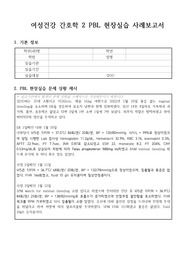 전치태반 간호과정2개 비정상적 태반 위치와 관련된 출혈 위험성, 불확실한 태아와 임부상태와 관련된 불안(문헌고찰, 진단검사, 약물 포함)