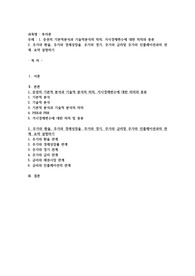 증권의 기본적분석과 기술적분석의 의의, 거시경제변수에 대한 의의와 종류