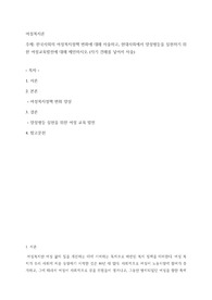 한국사회의 여성복지정책 변화에 대해 서술하고, 현대사회에서 양성평등을 실현하기 위한 여성교육발전에 대해 제언