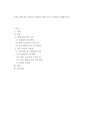 세계 장수 마을을 조사하고 현지 장수 노인들의 식생활 특징