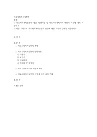 의료사회복지실천의 개념, 발달과정 및 의료사회복지사의 역할과 직무에 대해 기술하고