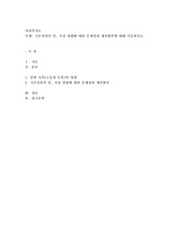 기혼여성의 일, 가정 양립에 대한 문제점과 개선방안에 대해 서술하시오