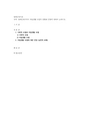 장애인복지에서 자립생활 모델의 현황과 전망에 대하여 논하시오