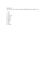 명도척도.서열척도.등간척도.비율척도에 대해 설명한후 예를 각각 2개이상 쓰시오