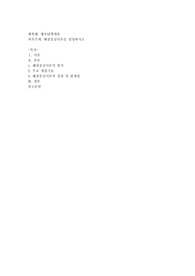 해결중심이론을 설명하시오