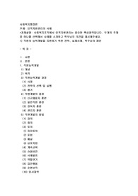 사회복지조직에서 인적자원관리는 중요한 핵심영역입니다. 두개의 주제 중 하나를 선택해서 사례를 소개