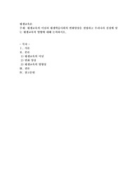 평생교육의 이념과 평생학습사회의 변화양상을 설명하고 우리나라 실정에 맞는 평생교육의 방향에