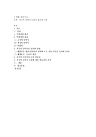 적극적 안락사 도입의 필요성 여부