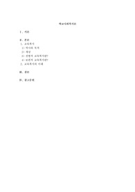 보편주의와 선별주의와 관련하여 교육복지의 개념을 서술하고 이에 대한 나의 생각과 그 이유를 들어
