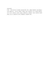 주위(이웃이나 TV영화 등장인물)에서 중독 사례를 발견하여 임상사례보고서를 제출하시오