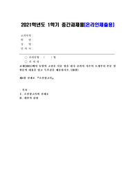 (동서양고전의이해) 교재(2021)에서 동양의 고전을 다룬 장을 하나 골라서 지은이 소개부터 본문 및 원문의 내용을 읽고 독후감