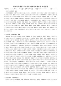 사회복지개론-우리나라 사회복지행정의 개선방향 레포트(과제물)
