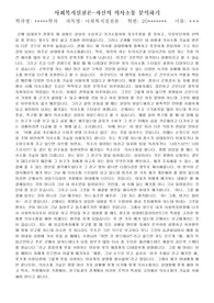 사회복지실천론-자신의 의사소통 분석하기 레포트(과제물)