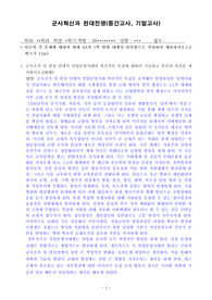 군사혁신과 현대전쟁 중간고사, 기말고사-문제, 답안