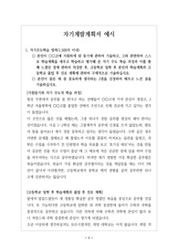 [고입][고입시험] 고등학교 입학 시 필요한 자기계발계획서 예문입니다. 자사고, 전사고, 과학고, 자율고 등에 모두 사용할 수 있습니다.