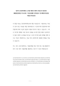 합격자 동의과학대학교 교직원 행정직 계약직 비정규직 청년인턴 체험형인턴면접 자기소개서  작성성공패턴 인적성검사 직무계획서작성견본 지원동기작성요령