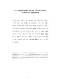 합격자 사회복지법인기아대책  자기소개서  작성성공패턴 인적성검사 직무계획서작성견본 지원동기작성요령