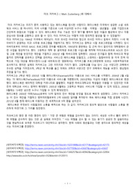 마크 저커버그에 대해서