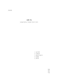 [A+독후감] ((모비 딕)) 두려움에 맞서는 자들의 비극적 서사시 written by 허먼 멜빌