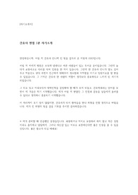 [간호사] 면접 자기소개 1분스피치