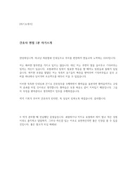 [간호사] 1분 자기소개 (면접)