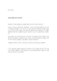 [간호사]1분 스피치 자기소개 면접