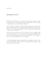 1분 스피치 간호사 자기소개