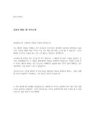 간호사 면접 1분  자기소개