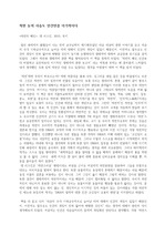 A+<자연의 배신>(댄 리스킨, 2015, 부키) 독후감 '착한 눈의 사슴도 인간만큼 이기적이다'