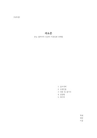 [A+독후감] ((라쇼몬)) 본능 앞에서의 인간의 이중성과 나약함 written by 아쿠타가와 류노스케