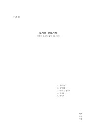 [A+독후감] ((무기여 잘있거라)) 전쟁이 우리의 삶에 주는 의미 written by 어니스트 헤밍웨이