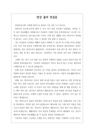 [반장선거][연설문][반장출마의변][반장출마연설문] 중고등학교 반장출만 연설문 예시입니다. 내용이 감동적이라 청중에게 큰 울림을 줄 것입니다.