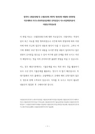 합격자 수협중앙회(기) 수협중앙회 계약직 청년인턴 체험형 인턴면접 직무계획서 자기소개서작성성공패턴 인적성검사 자소서입력항목분석 지원동기작성요령