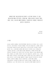 생애주기별 정신건강문제 중에서 노인기에 나타날 수 있는 정신건강문제(노인우울증, 자살문제, 치매) 하나를 골라서 개념, 원인, 증상, 치료에 대해 설명하고 사회복지적 개입을 어떻게 할 것인지 기술하시오