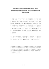 합격자 영진전문대학교 교직원 행정직 계약직 비정규직 청년인턴 체험형인턴면접 자기소개서  작성성공패턴 인적성검사 직무계획서작성견본 지원동기작성요령