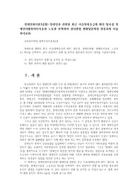 장애인복지론3공통) 장애인과 관련된 최근 이슈장애등급제 폐지 탈시설 장애인차별장애인이동권 노동권 선택하여 권리관점 현황및문제점 향후과제 서술하시오