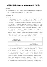 [고분자공학실험]메틸메타크릴레이트(Methyl Methacrylate)의 현탁중합