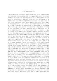 초콜릿, 카카오에 관한 연구