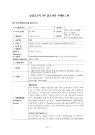 성인간호학 case study _ ON _ 발덴스트롬 거대글로블린혈증(Waldenstrom Macroglobulinemia)