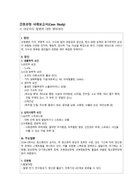 정신간호학 case study - 조현병