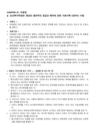 보건법규(간호사 국가고시대비 &amp; 간호학과 시험대비) 요약정리본