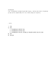 지적장애아동의 언어발달 특성에 대해 기술하고, 어린이집 일과 안에서 지적장애아동을 위한 언어지도 방법에 대해