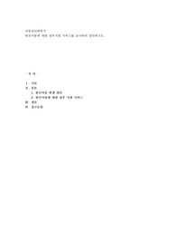 빈곤아동에 대한 최근의 정부지원 서비스를 조사하여 정리하시오