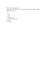 수업에서 배운 내용을 토대로 자신의 청소년기 분석-문제가 있었다면 어떻게 해결되었는지 중심으로