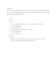 뉴스 또는 기사문에 제시된 사이버공간 속 사회적 문제(사이버중독, 사이버폭력 등)를 확인하고, 이 중 두 가지의 문제