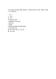 해결중심모델에 대해 설명하고, 사회복지실천의 가치와 어떻게 부합하는지 서술하시오