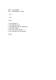 EU의 통상정책 조사 및 분석