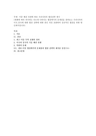 미중 패권 경쟁에 따른 우리나라의 협상전략 제시