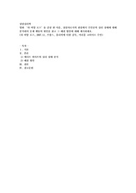 영화 ‘라 비앙 로즈’를 감상 한 다음, 상담자로서의 관점에서 주인공의 심리 상태에 대해 분석하여 문제 행동의 원인을 찾고 그 해결 방안
